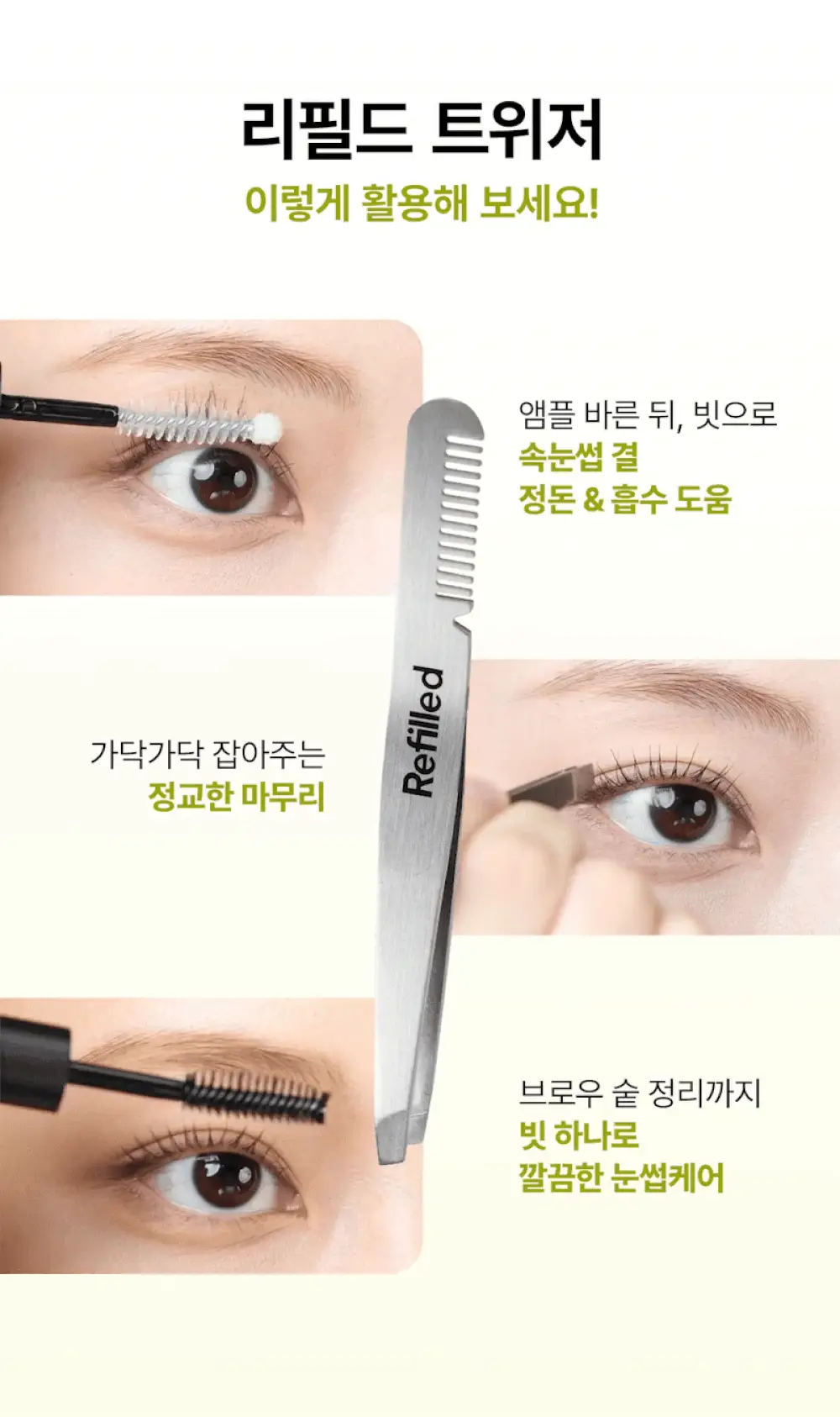 [속눈썹영양제/젤라 PICK] 리필드 사이토카인 아이래쉬 듀얼 앰플 상세페이지 6